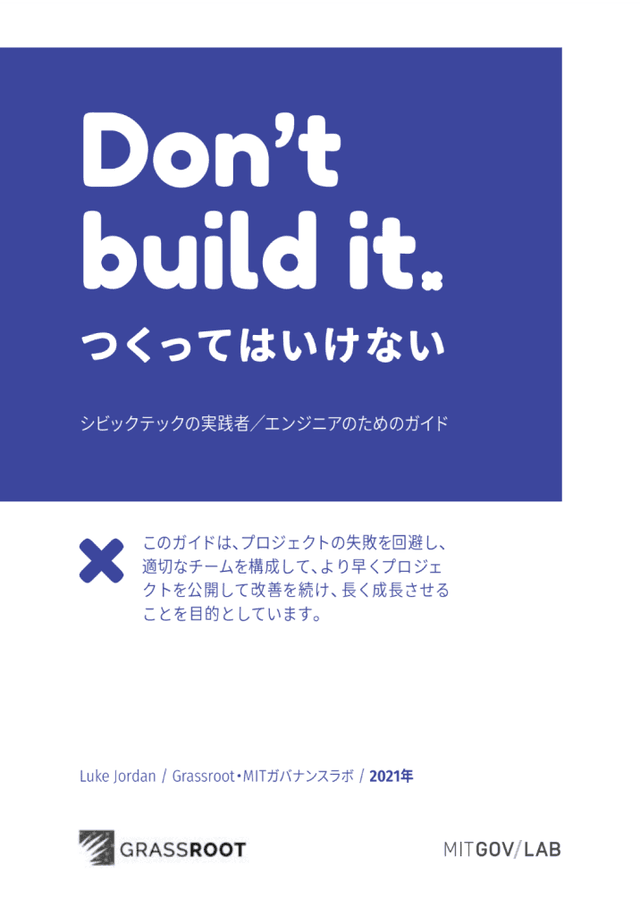 Code for Japan Summit 2022