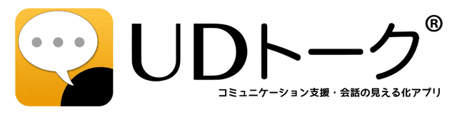 UDトーク様ロゴ